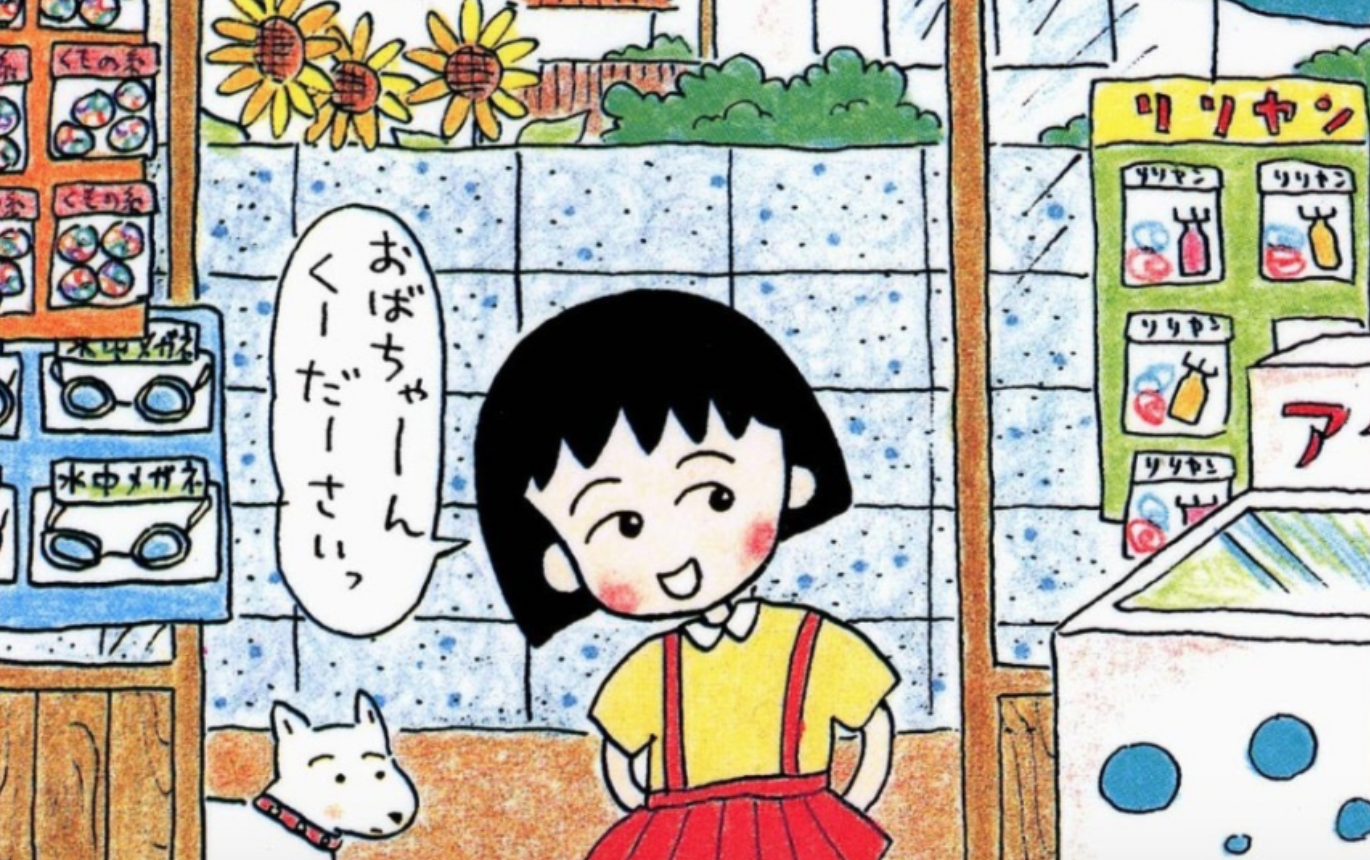 chibi maruko chan 1995 world