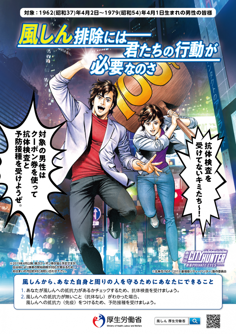 JapanCityHunterVaccine