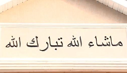 阿拉伯文的标志 arabic sign