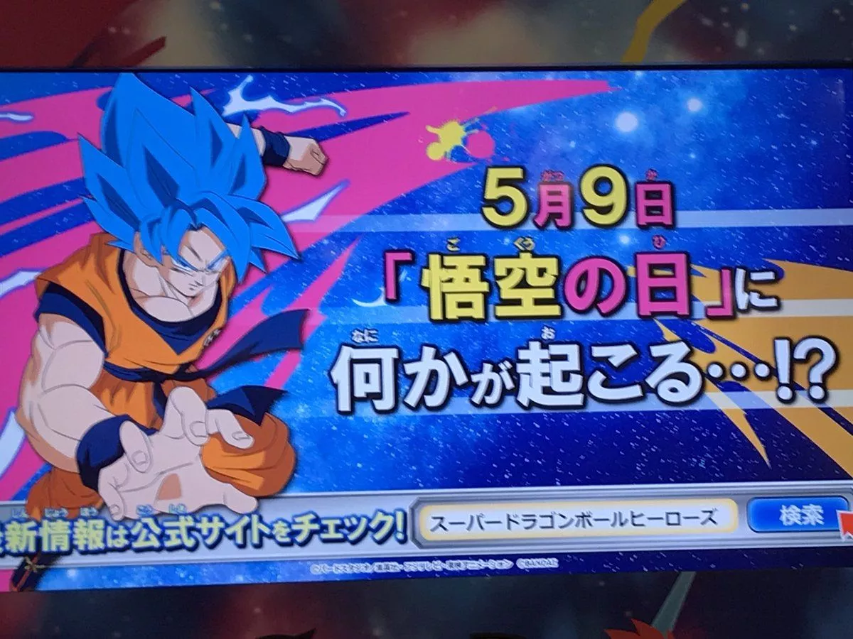 Dragon Ball Super' Season 2 Announcement Possibly Happening Next Month