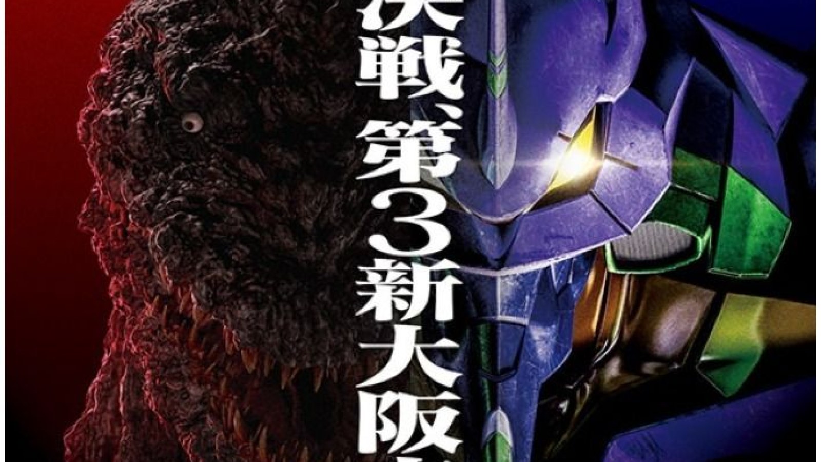 Godzilla Vs Evangelion Brawl Is The Ultimate Hideaki Anno Crossover Godzilla Vs Evangelion Brawl Is The Ultimate Hideaki Anno Crossover