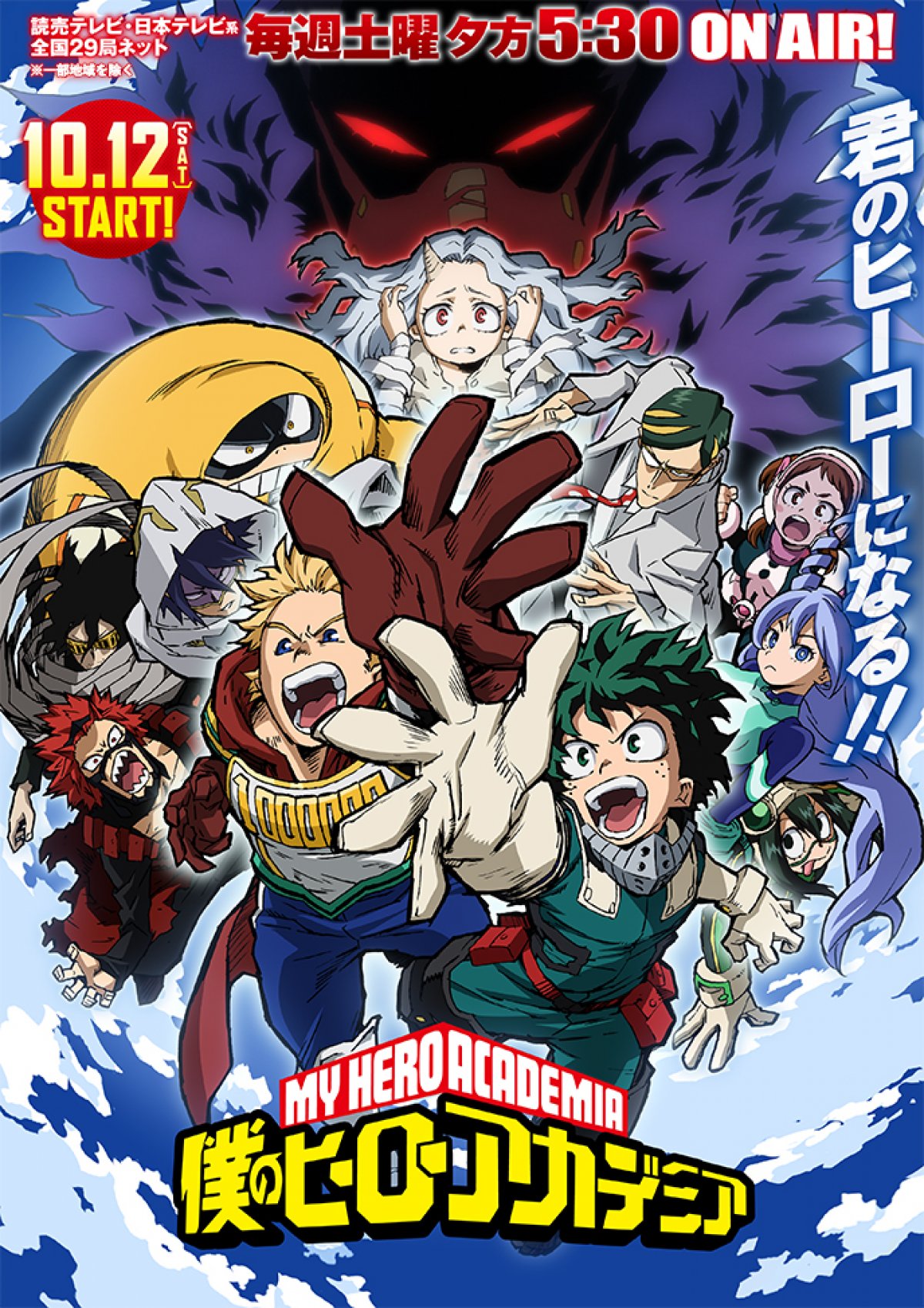 Sexta temporada de My Hero Academia ganha nova abertura