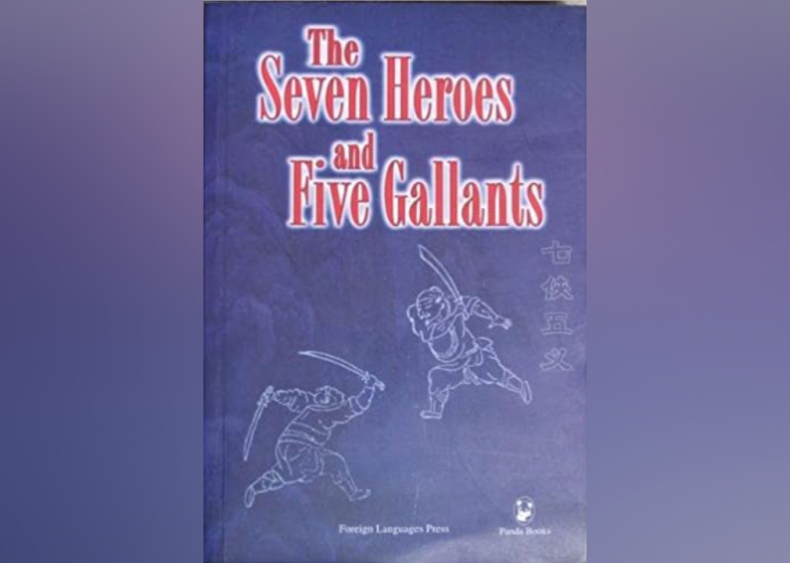 The Seven Heroes and Five Gallants The Seven Heroes and Five Gallants