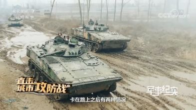 PLA Tanks Join Urban Warfare Drill PLA Tanks Join Urban Warfare Drill
