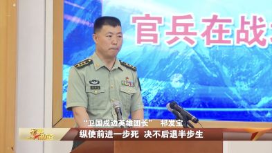 China Border Clash Hero Speaks At Ceremony