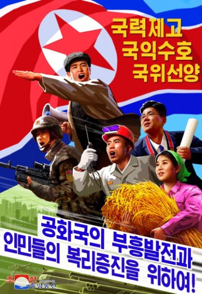 North Korea Publishes New Propaganda Poster