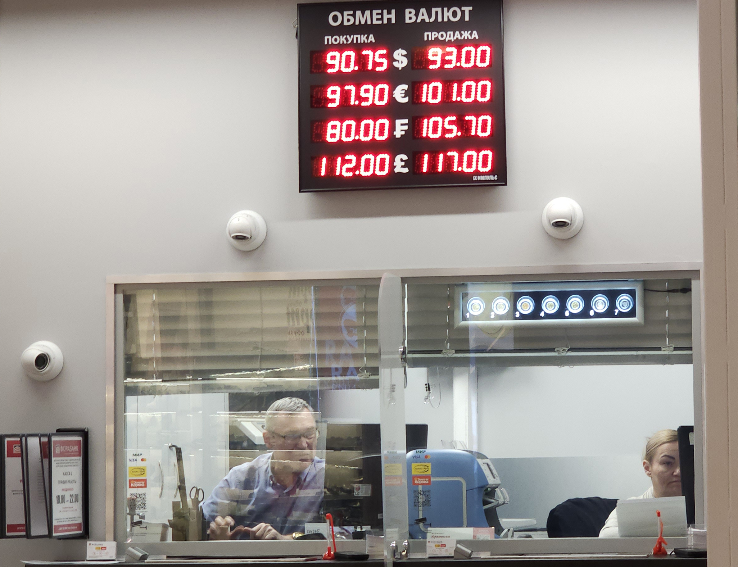 This illustrative image from May 14, 2024, shows a currency exchange office in Moscow, Russia. (Getty Images)