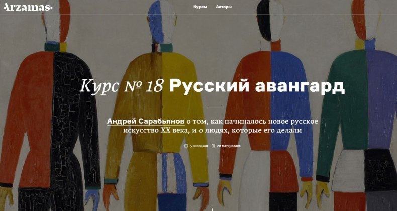 Arzamas website