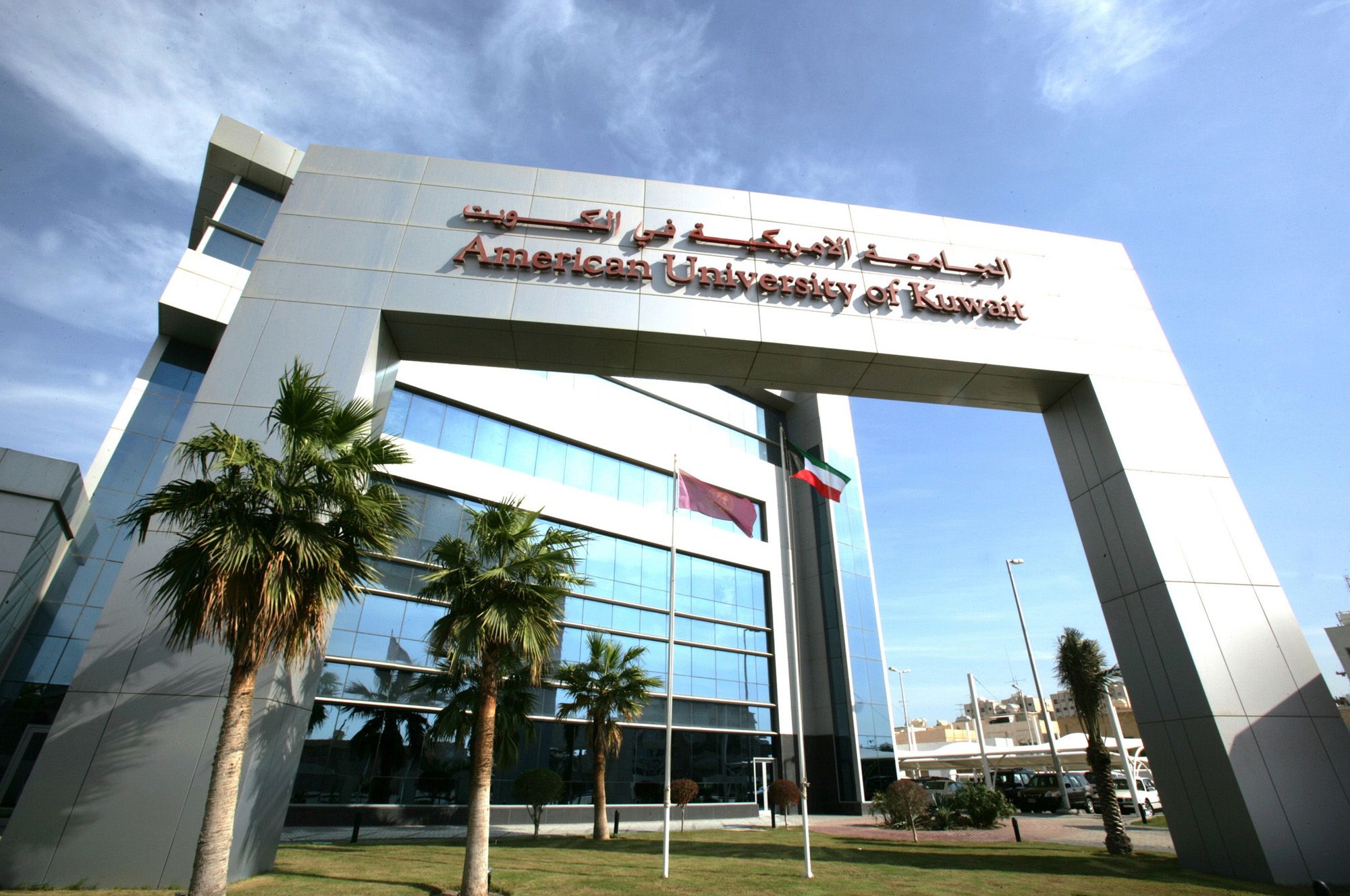 American University of Kuwait (AUK)