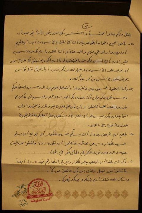 ISIS War Committee letter to top commander in Manbij