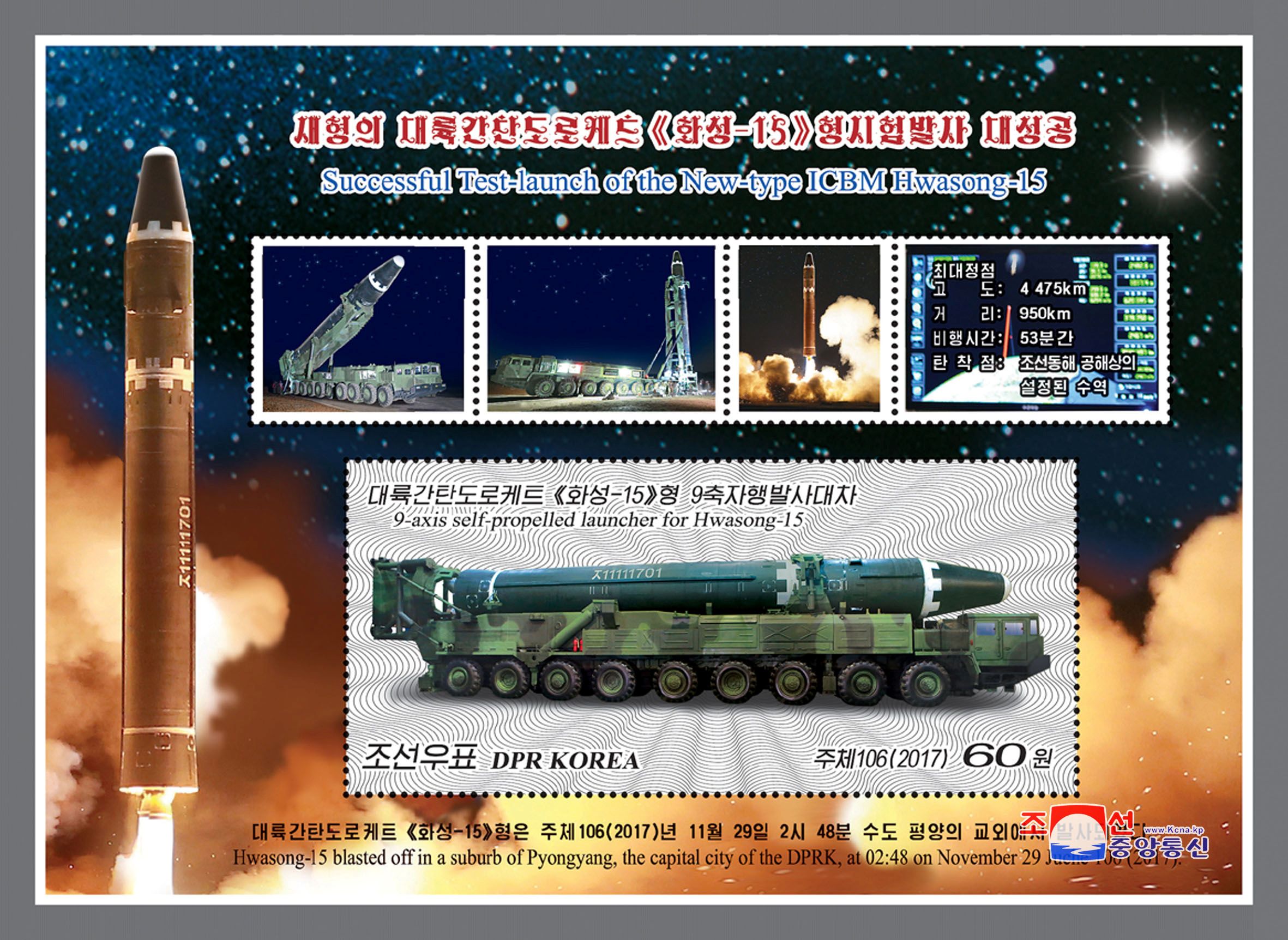 12_30_Missile_Stamp_North_Korea